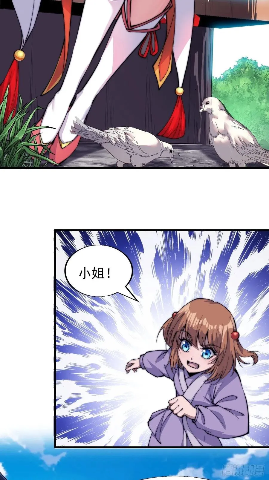 第三十二话：上城去 第23页