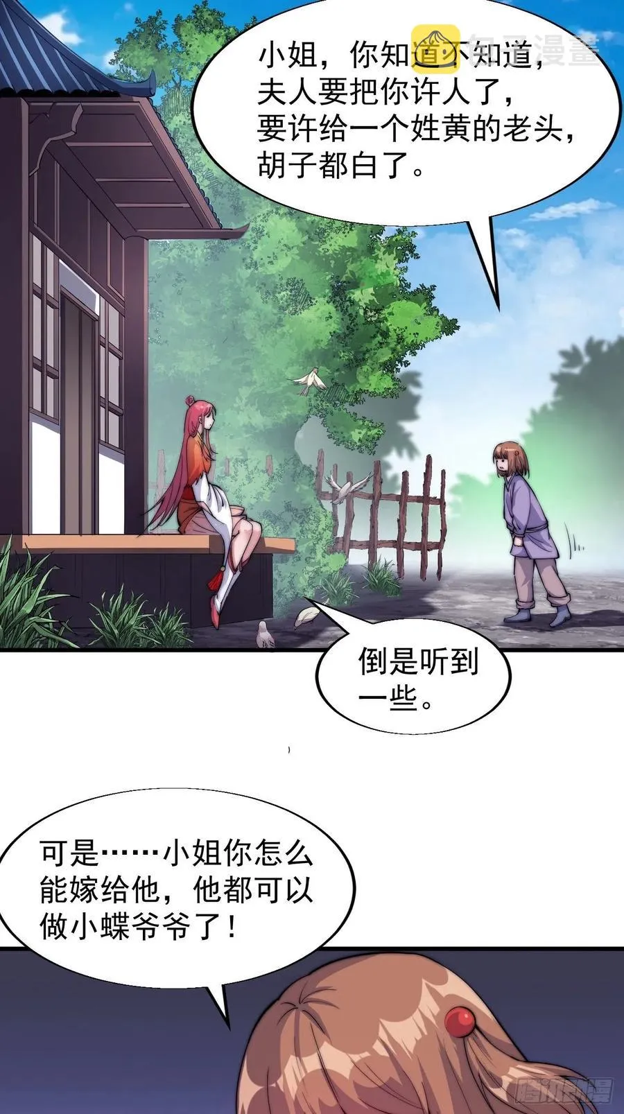 第三十二话：上城去 第24页