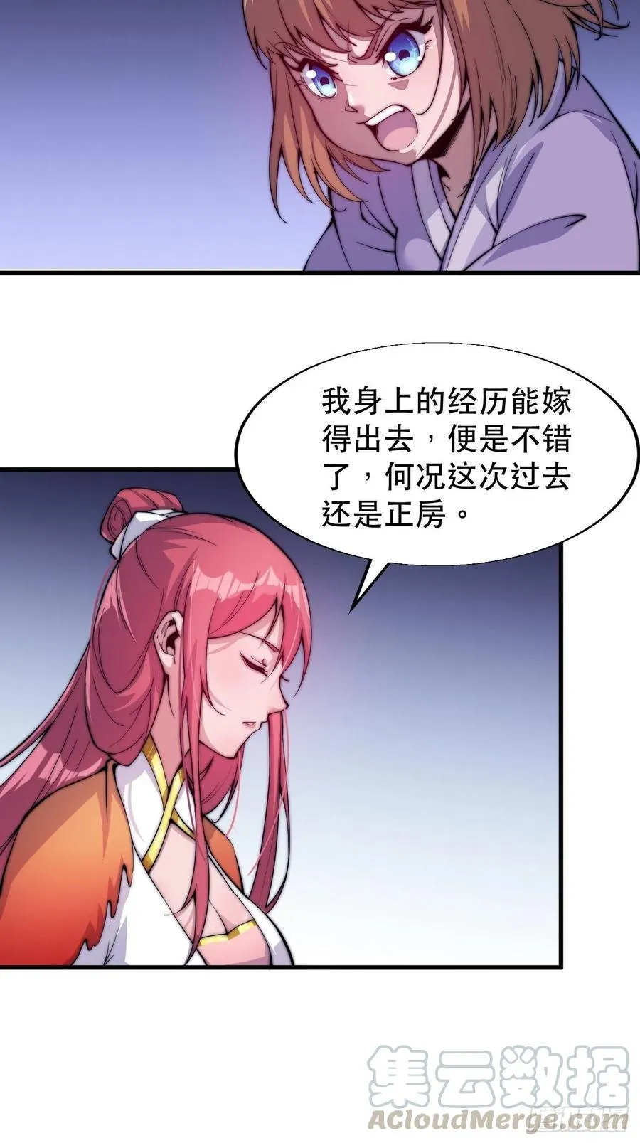 第三十二话：上城去 第25页