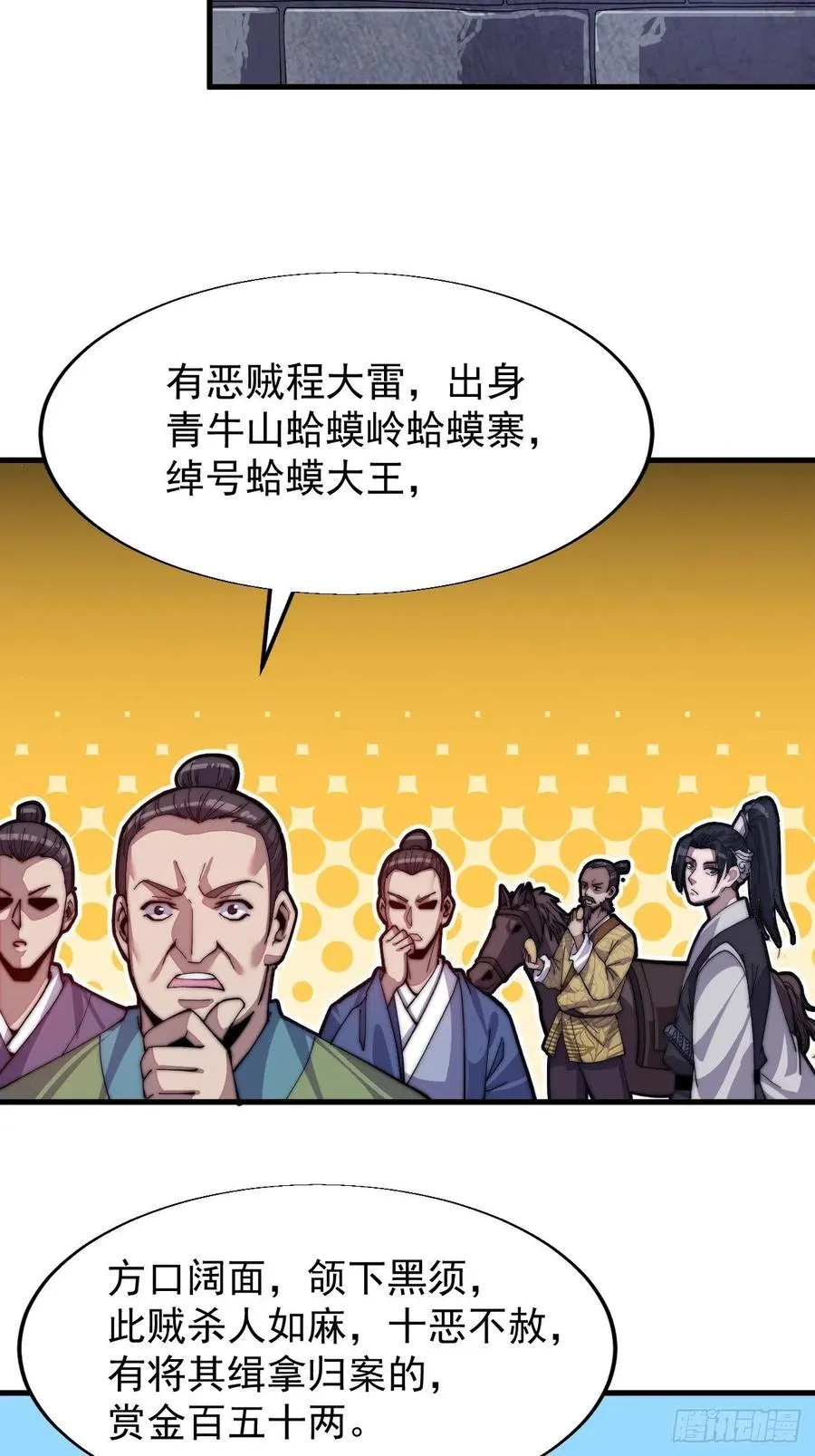 第三十二话：上城去 第31页