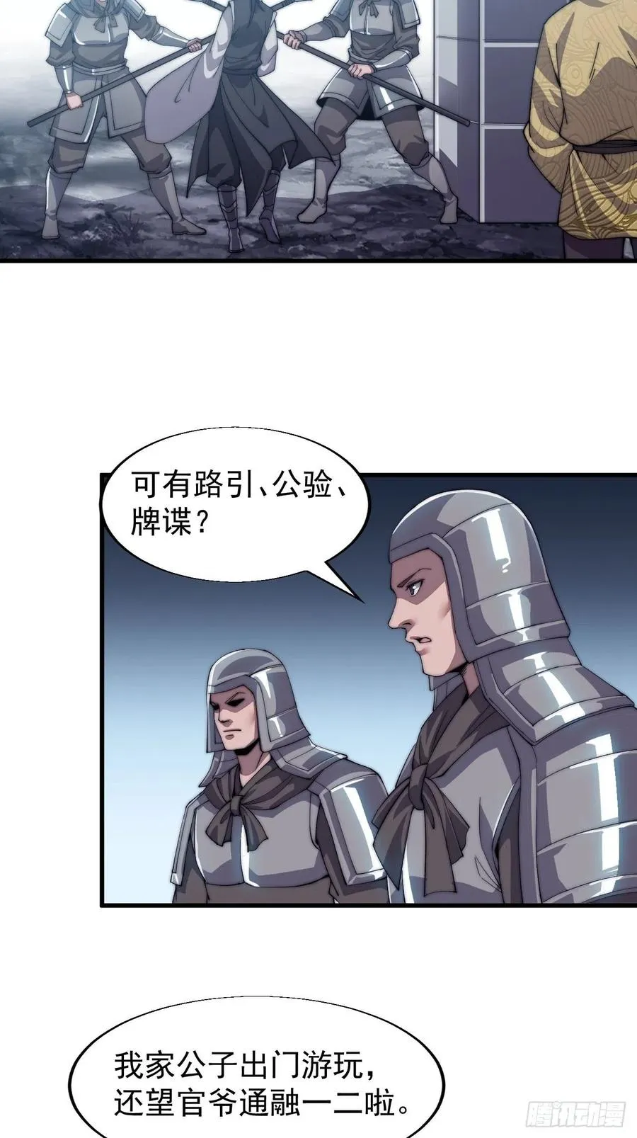 第三十二话：上城去 第35页