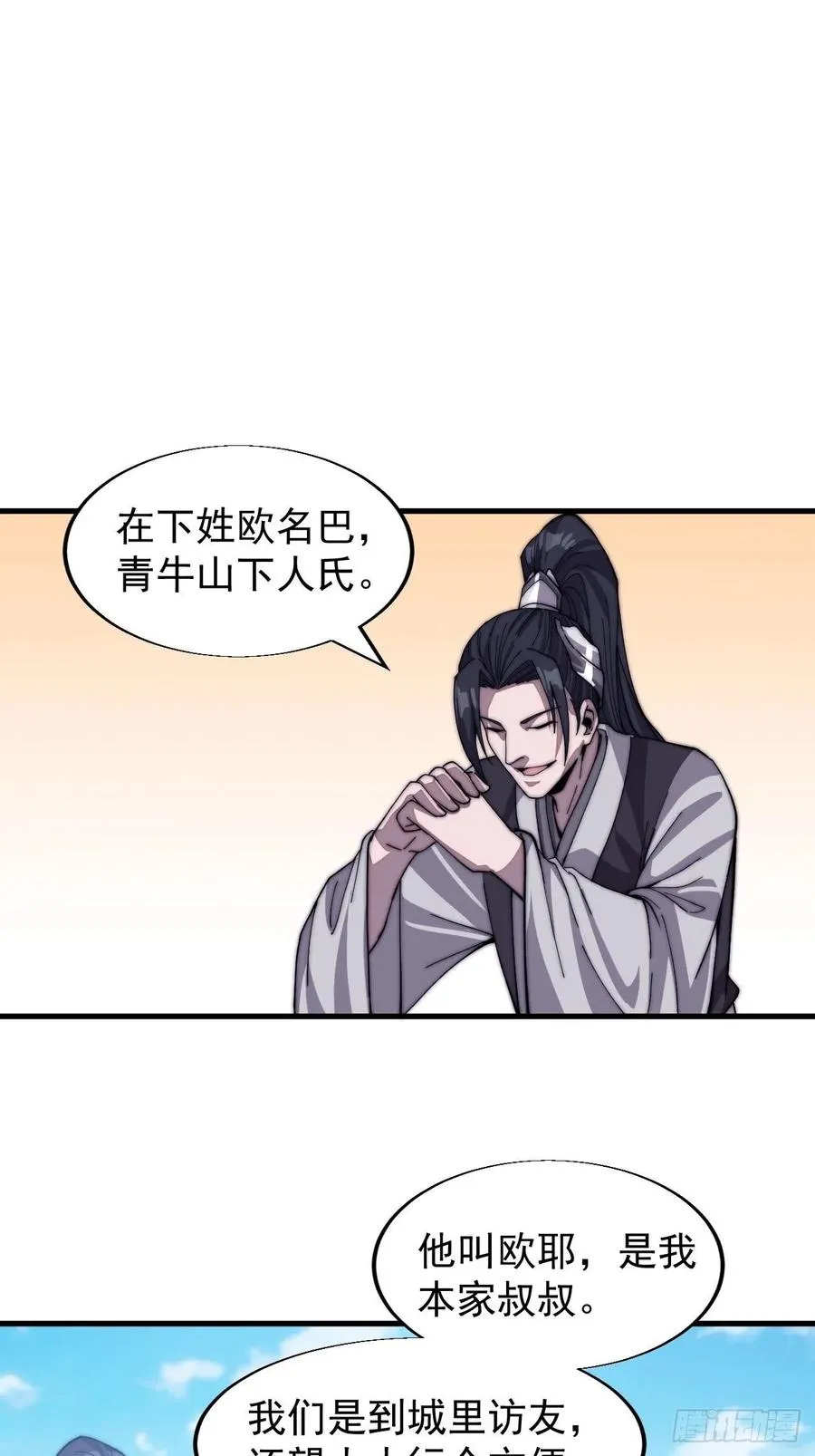第三十二话：上城去 第39页