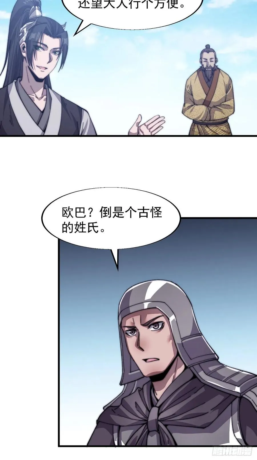 第三十二话：上城去 第40页