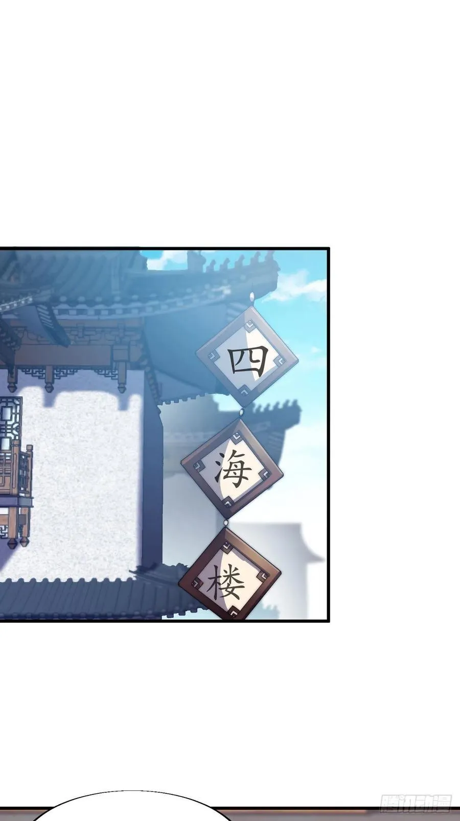 第三十三话：江湖一日游 第3页