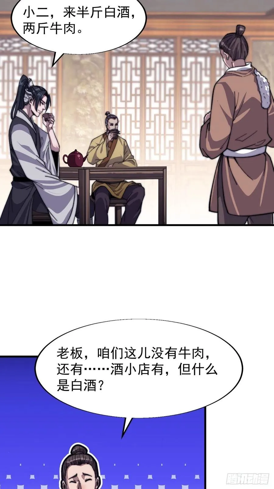 第三十三话：江湖一日游 第4页