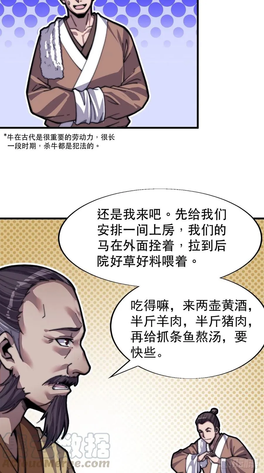 第三十三话：江湖一日游 第5页