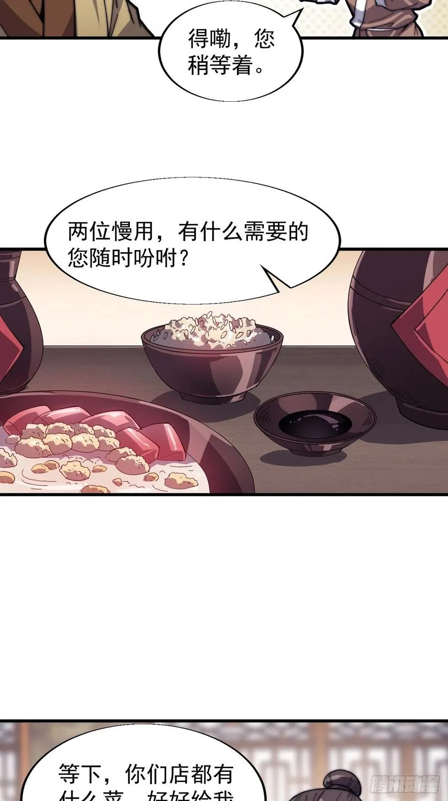 第三十三话：江湖一日游 第6页
