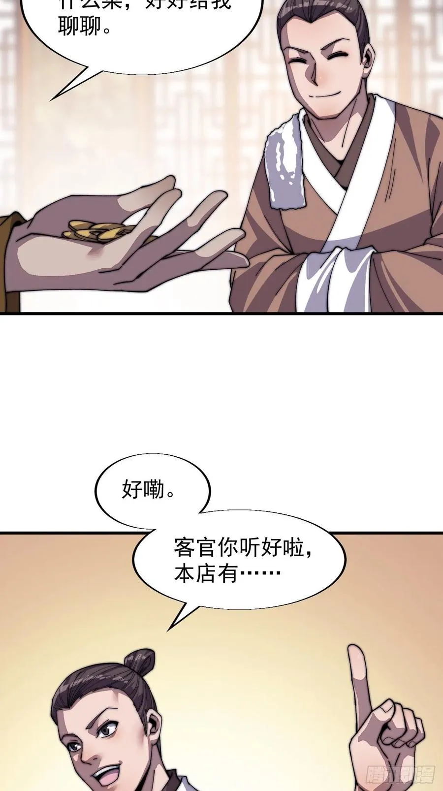 第三十三话：江湖一日游 第7页