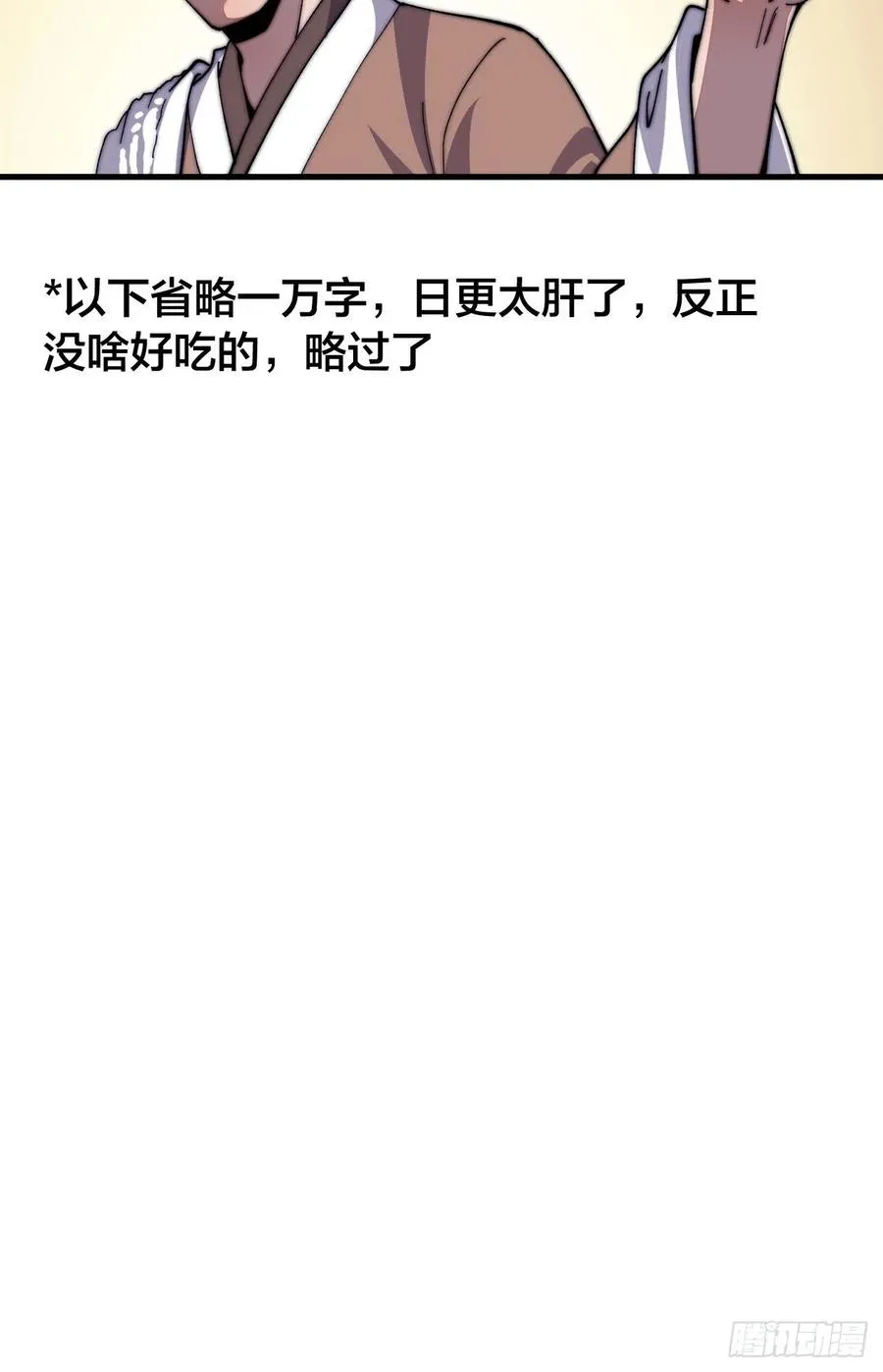 第三十三话：江湖一日游 第8页