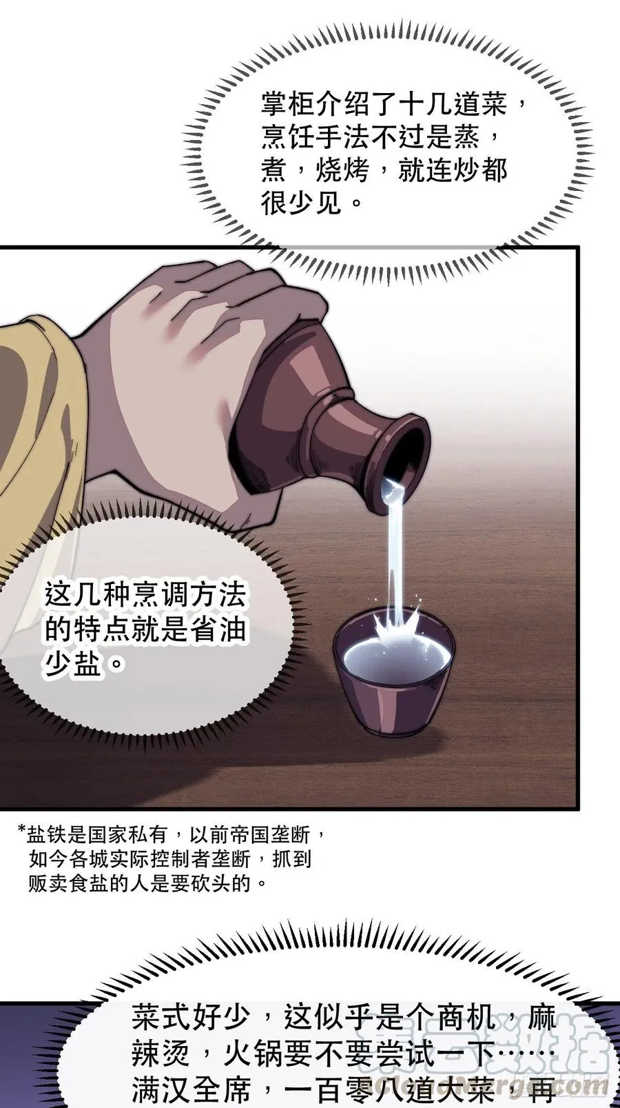 第三十三话：江湖一日游 第9页