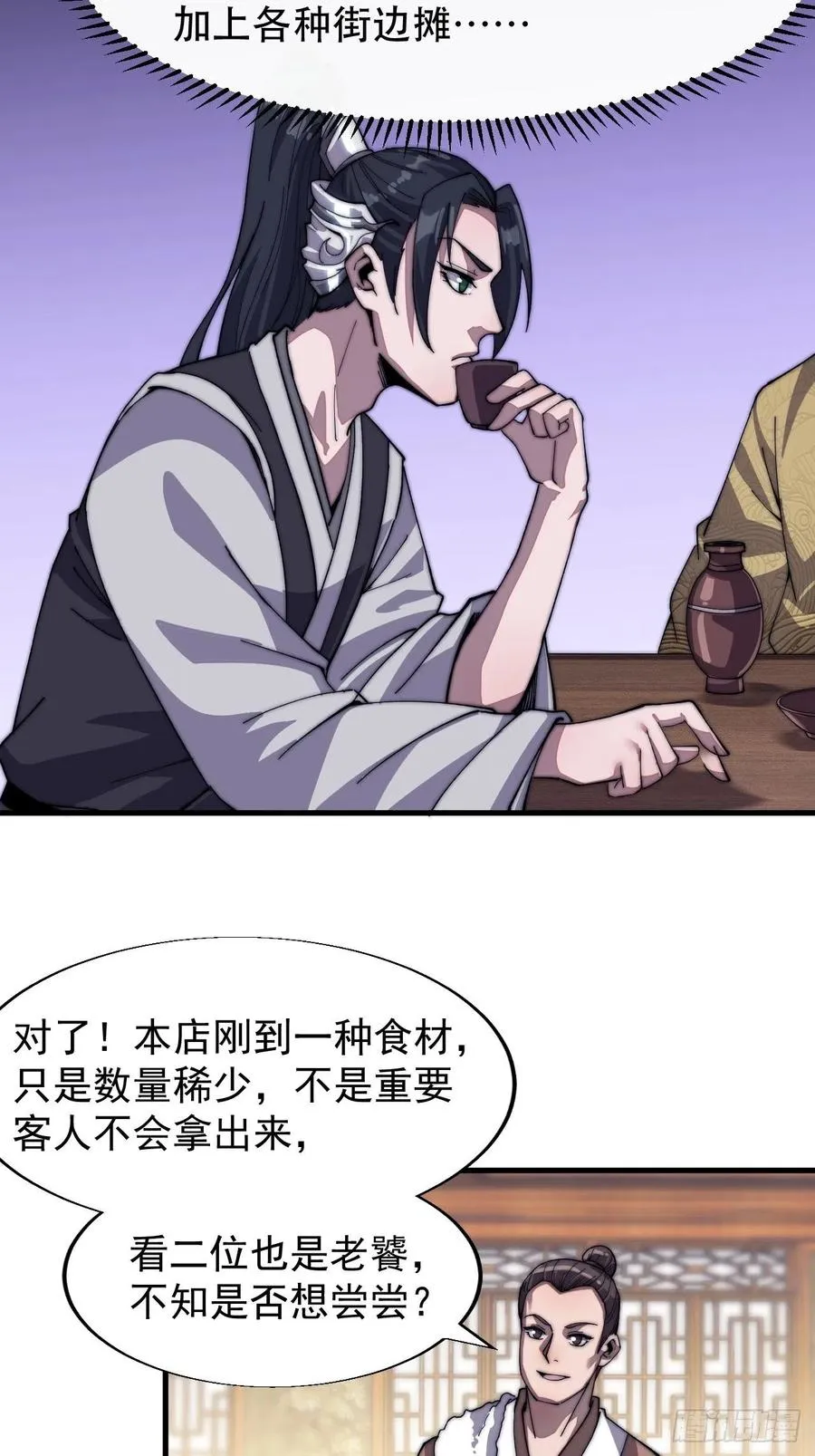 第三十三话：江湖一日游 第10页