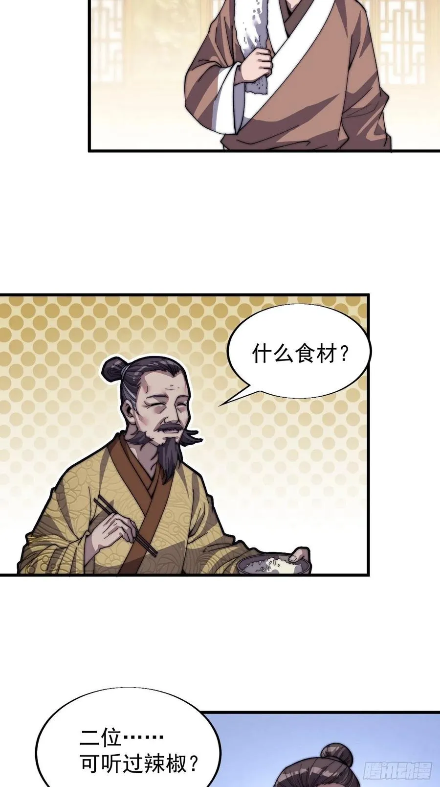 第三十三话：江湖一日游 第11页