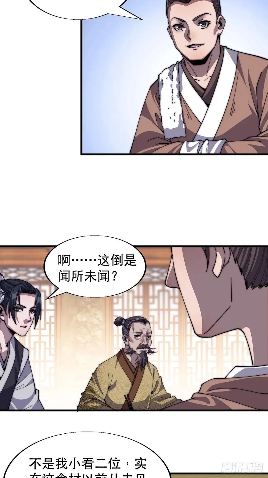 第三十三话：江湖一日游 第12页