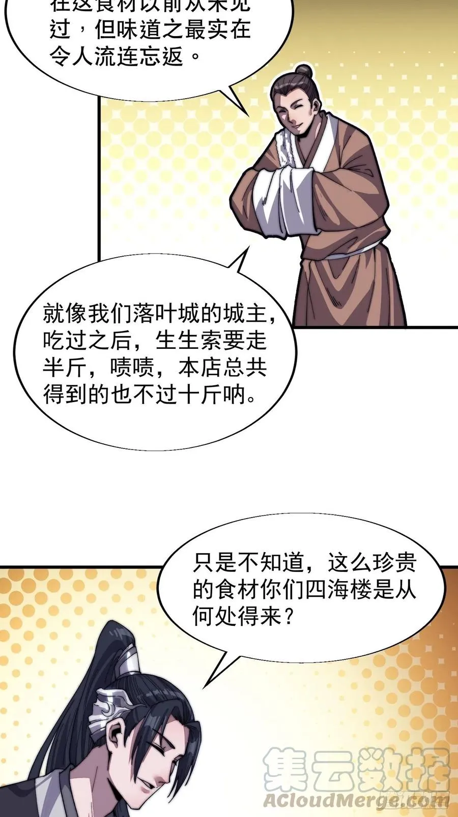第三十三话：江湖一日游 第13页