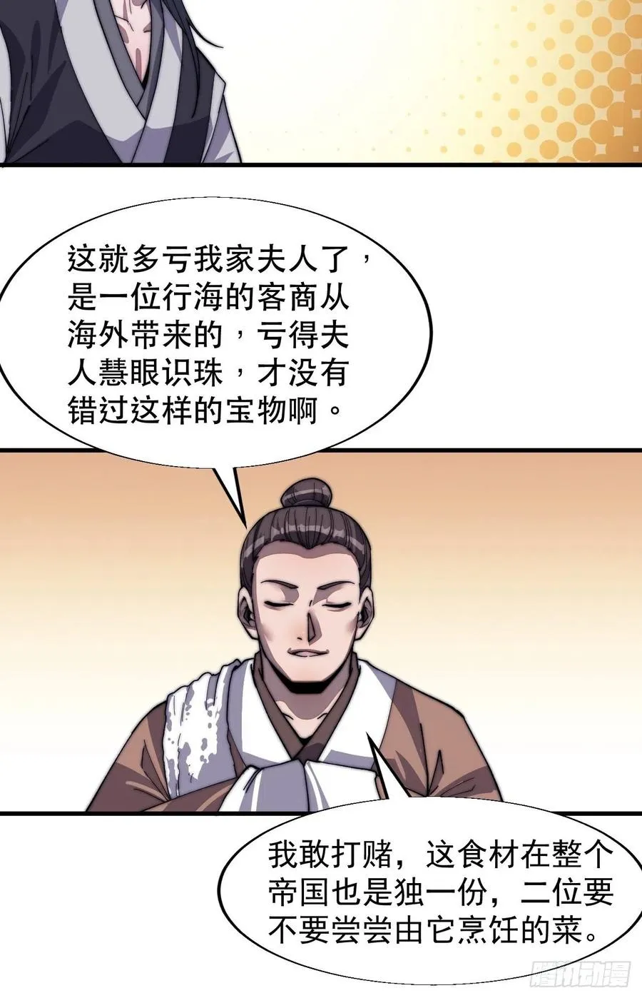 第三十三话：江湖一日游 第14页
