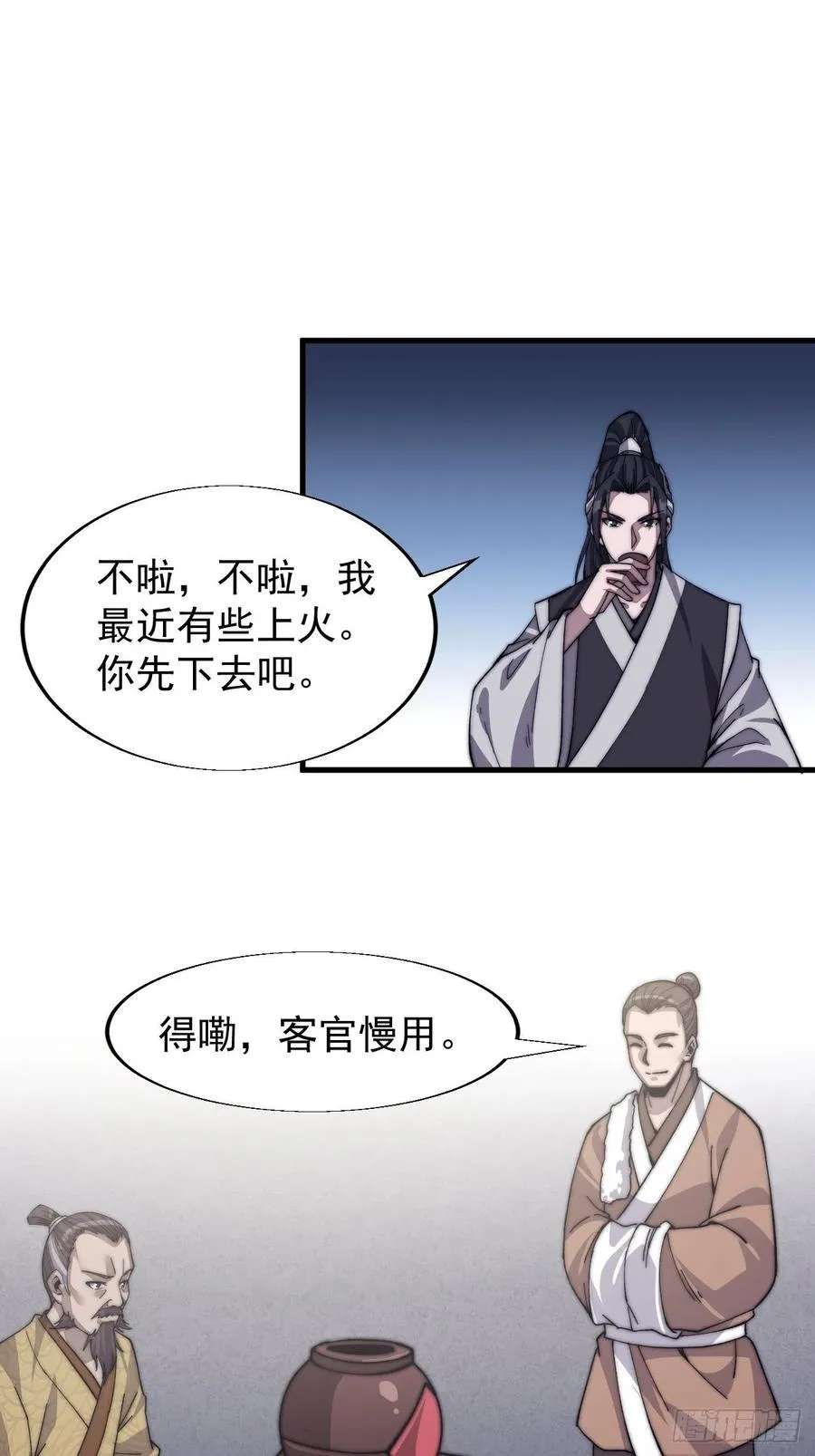 第三十三话：江湖一日游 第15页