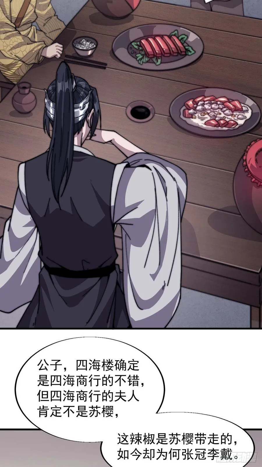 第三十三话：江湖一日游 第16页