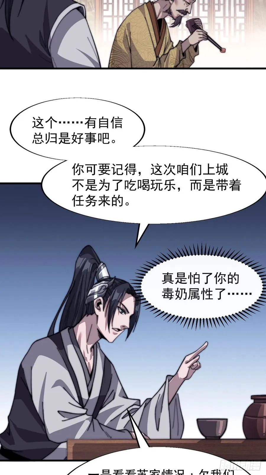 第三十三话：江湖一日游 第18页