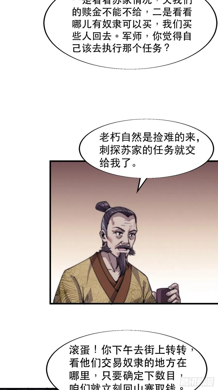 第三十三话：江湖一日游 第19页