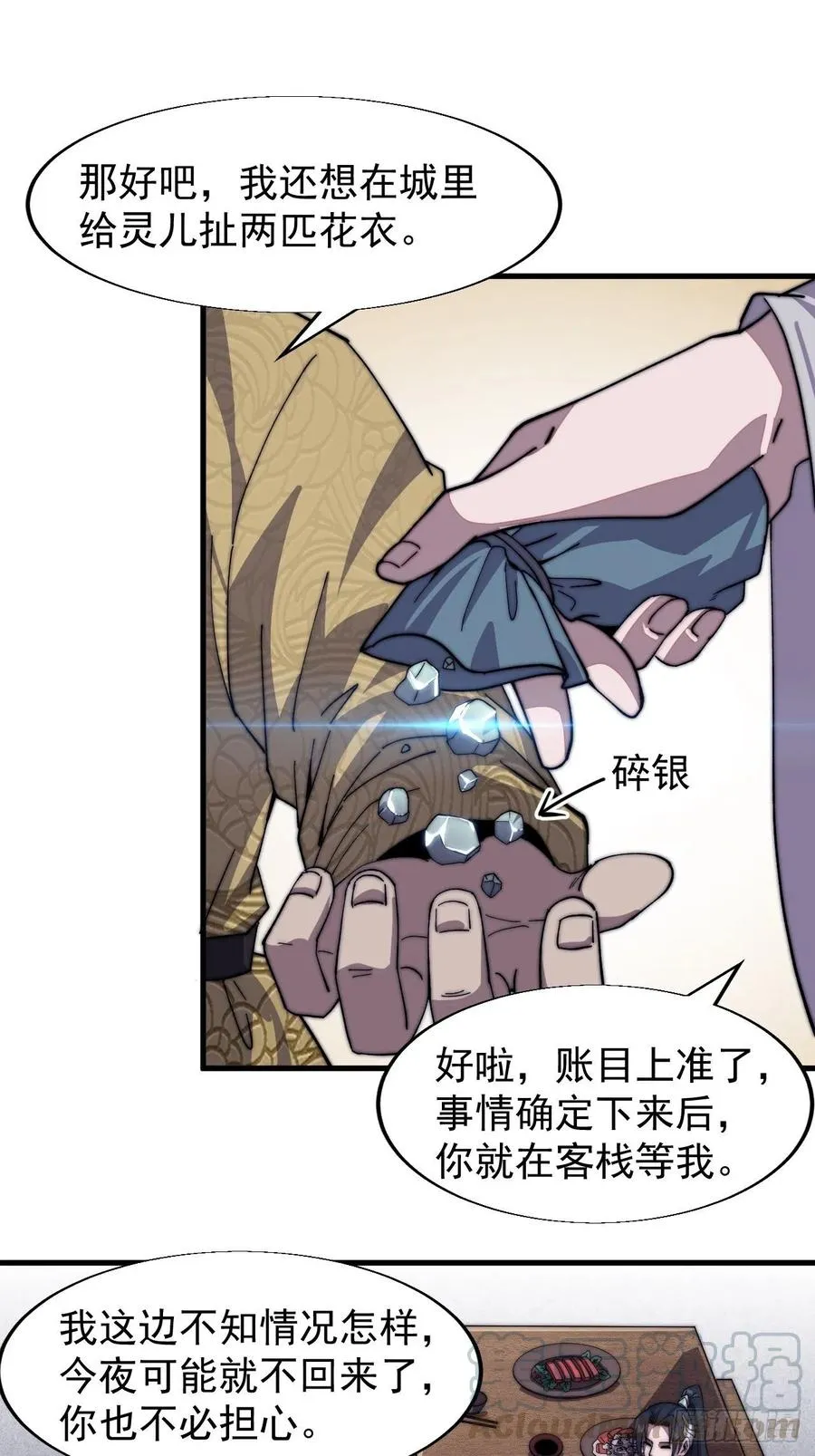 第三十三话：江湖一日游 第21页