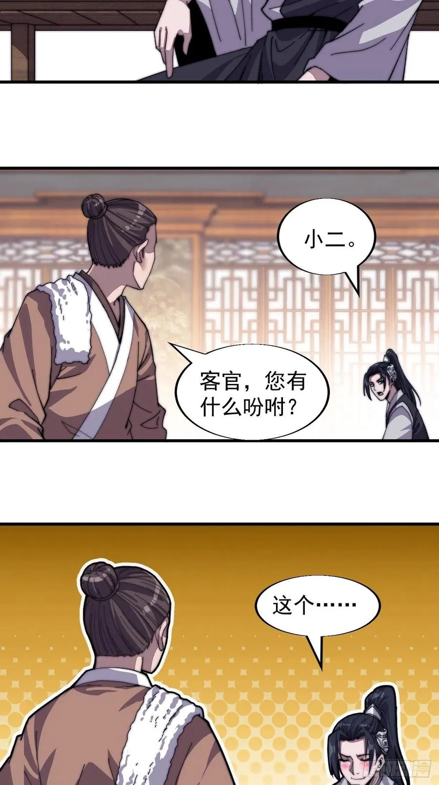 第三十三话：江湖一日游 第23页