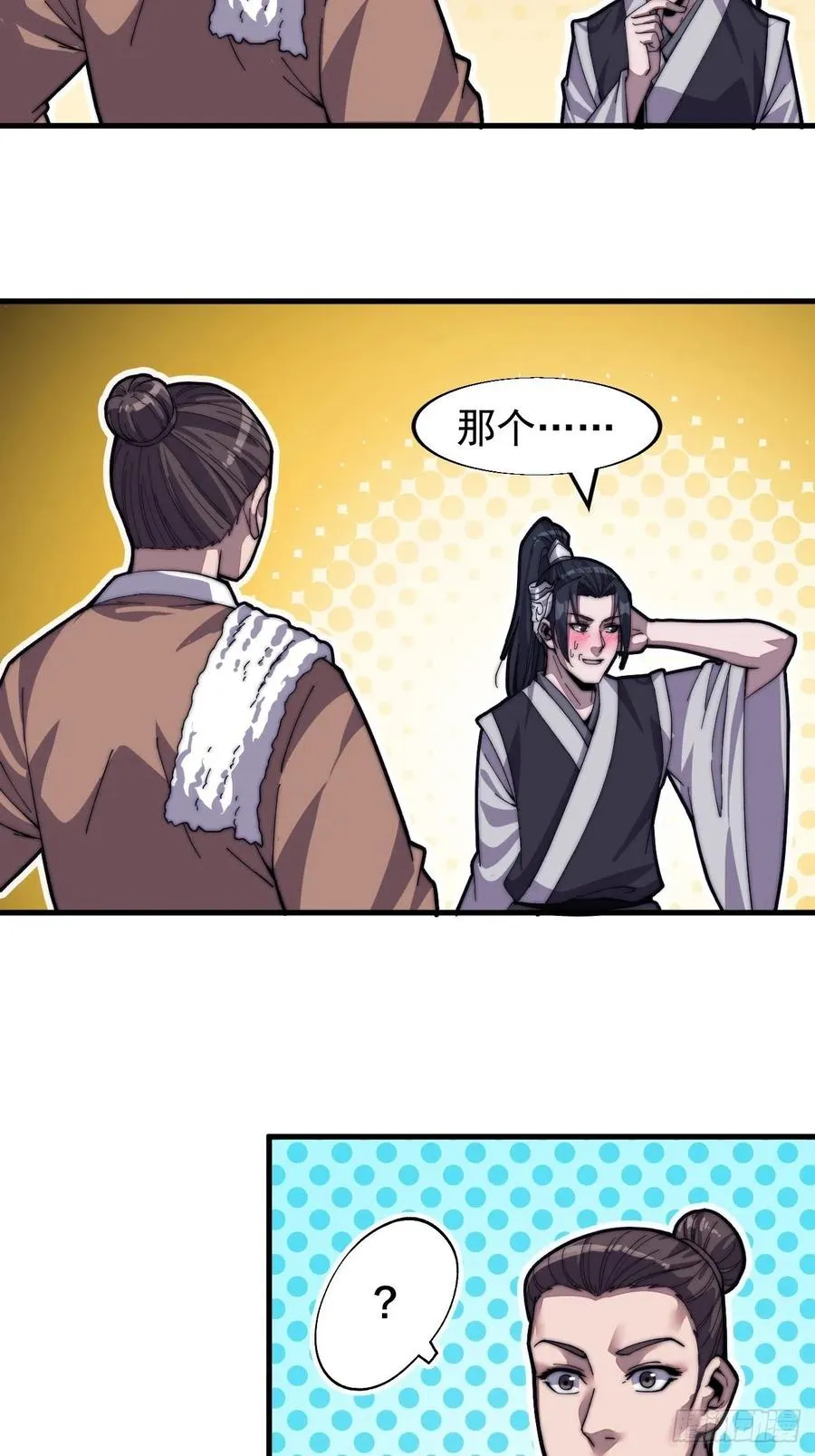 第三十三话：江湖一日游 第24页