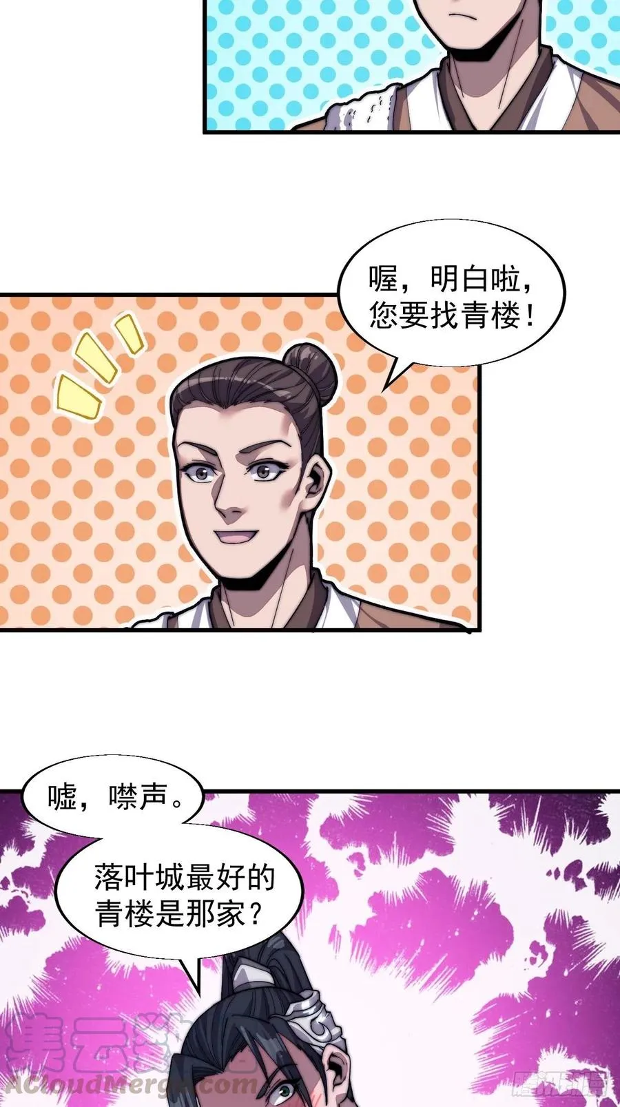 第三十三话：江湖一日游 第25页