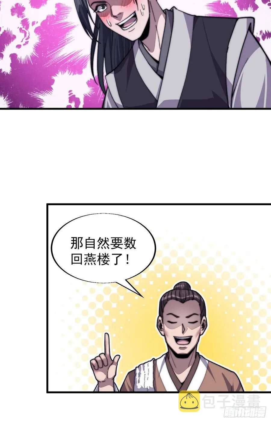 第三十三话：江湖一日游 第26页