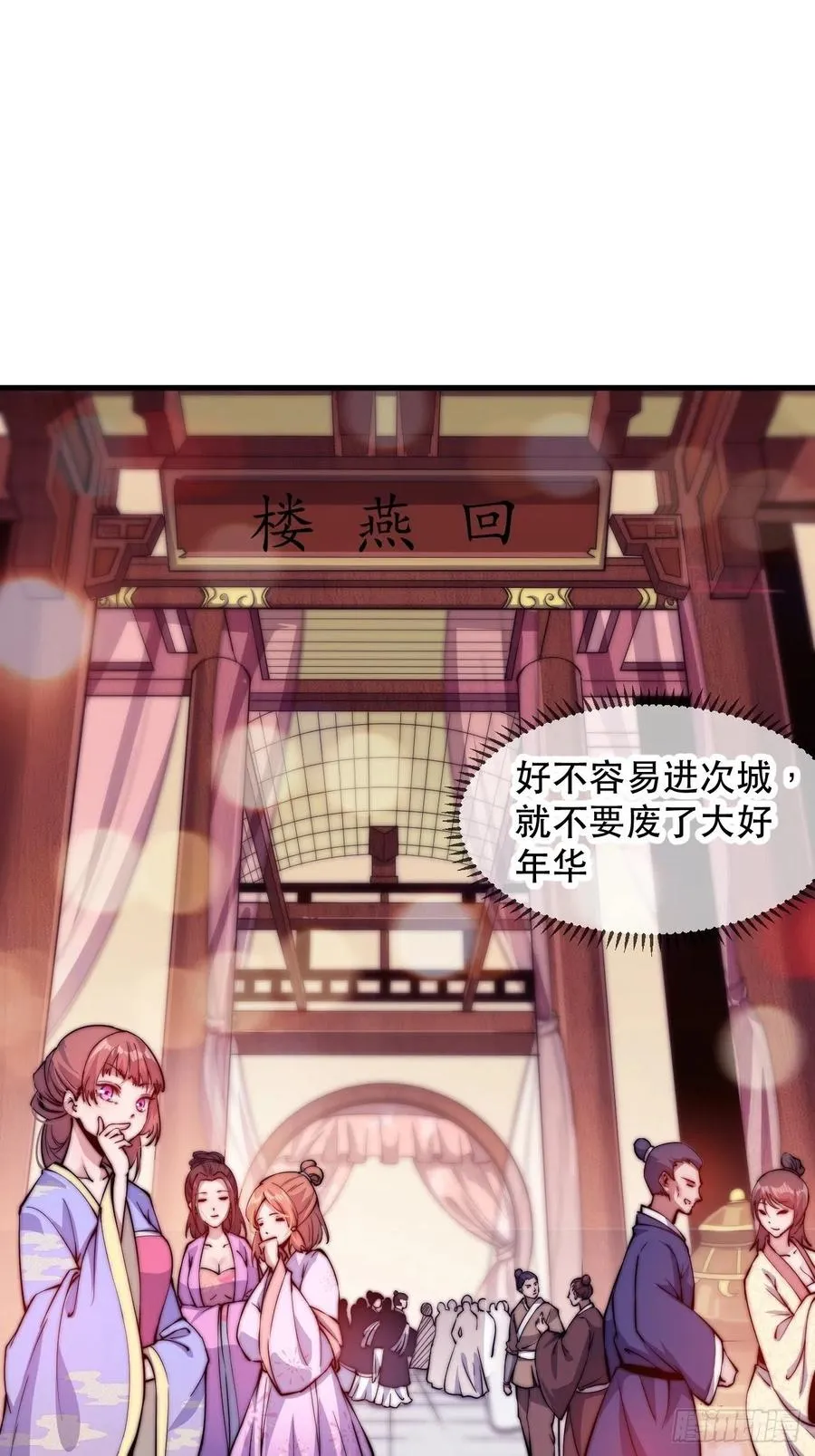 第三十三话：江湖一日游 第27页