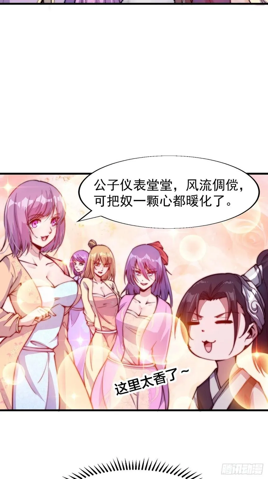 第三十三话：江湖一日游 第28页