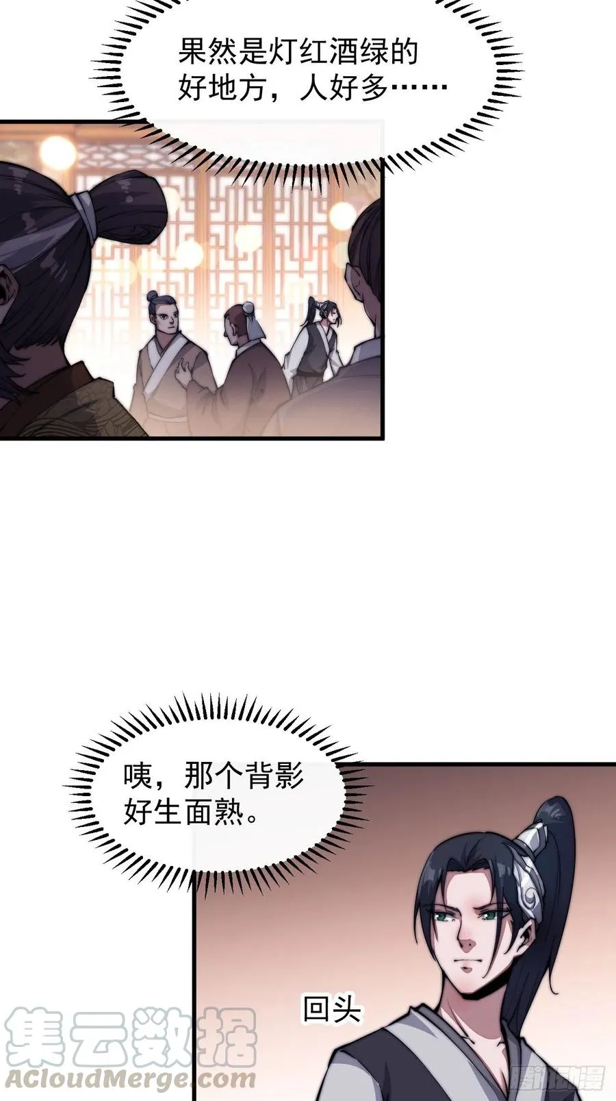 第三十三话：江湖一日游 第29页