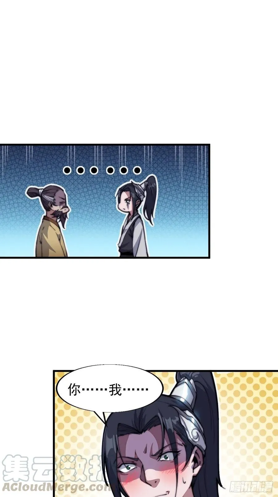 第三十三话：江湖一日游 第33页