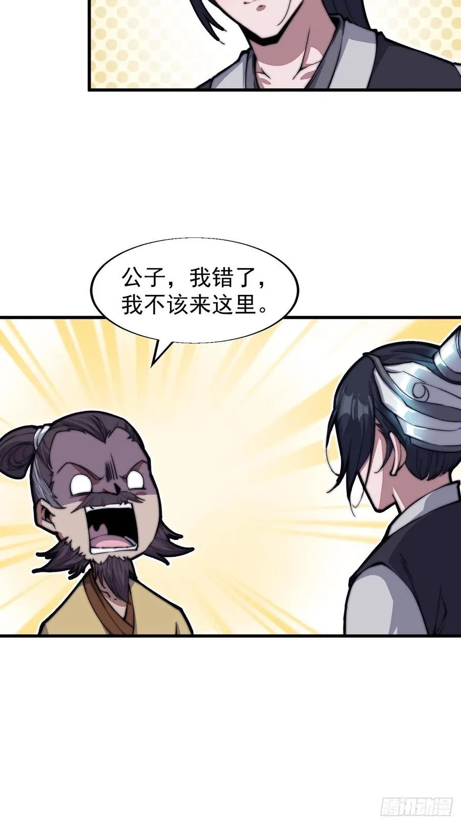 第三十三话：江湖一日游 第34页