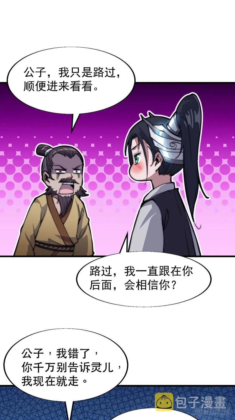 第三十三话：江湖一日游 第36页