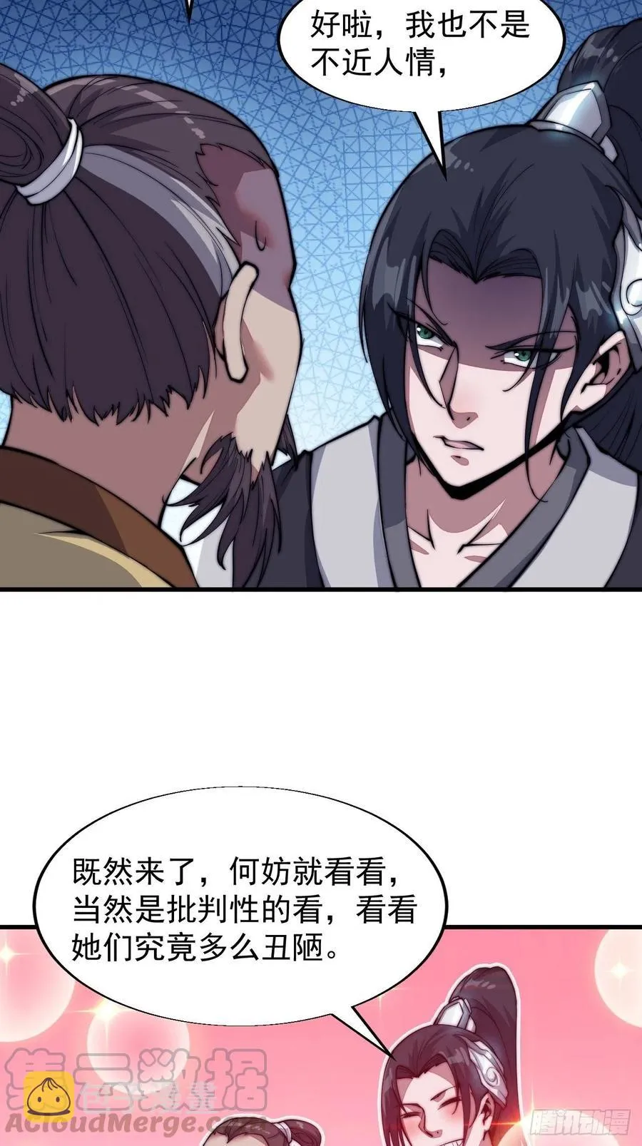 第三十三话：江湖一日游 第37页