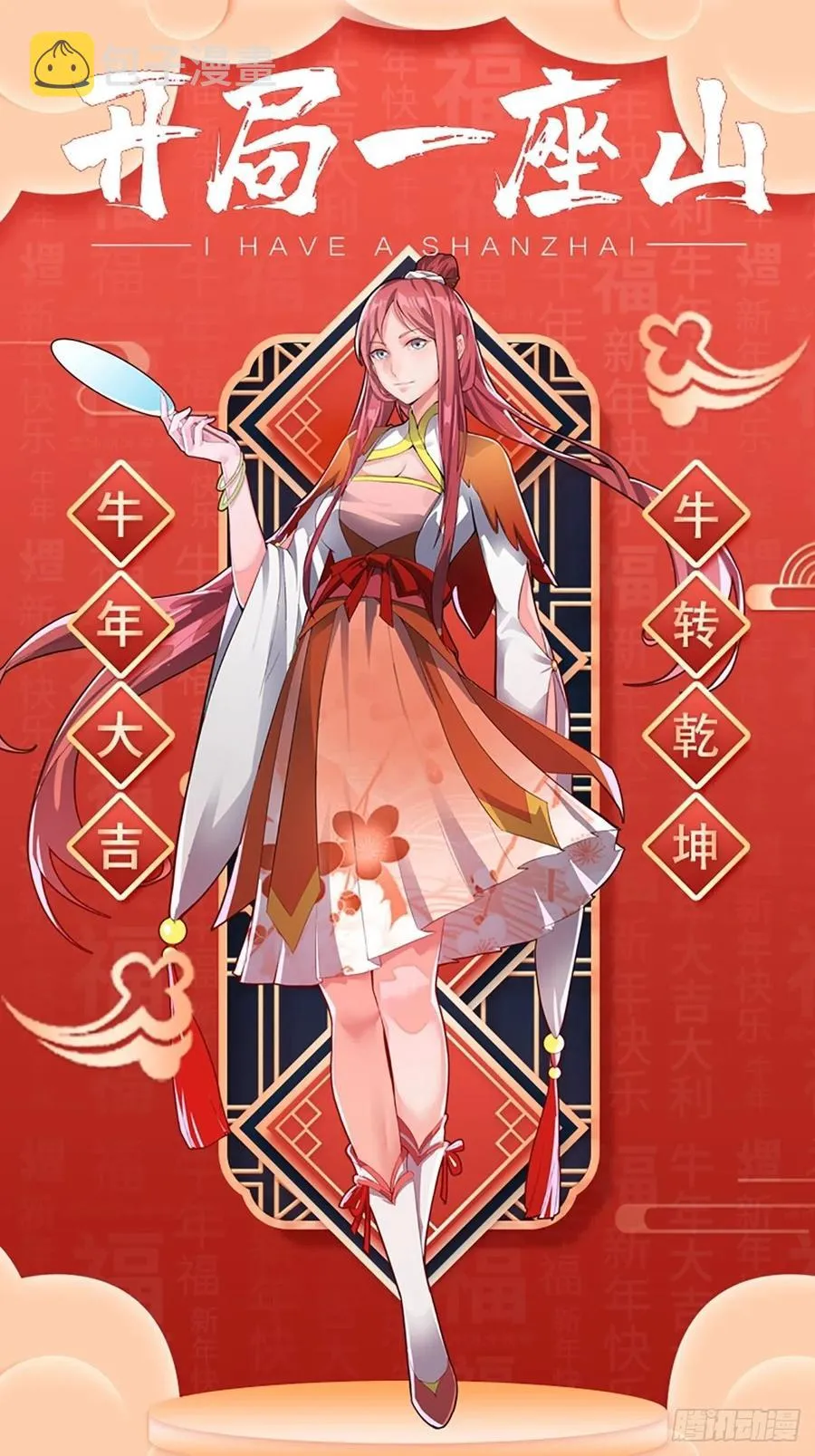 第三十三话：江湖一日游 第44页