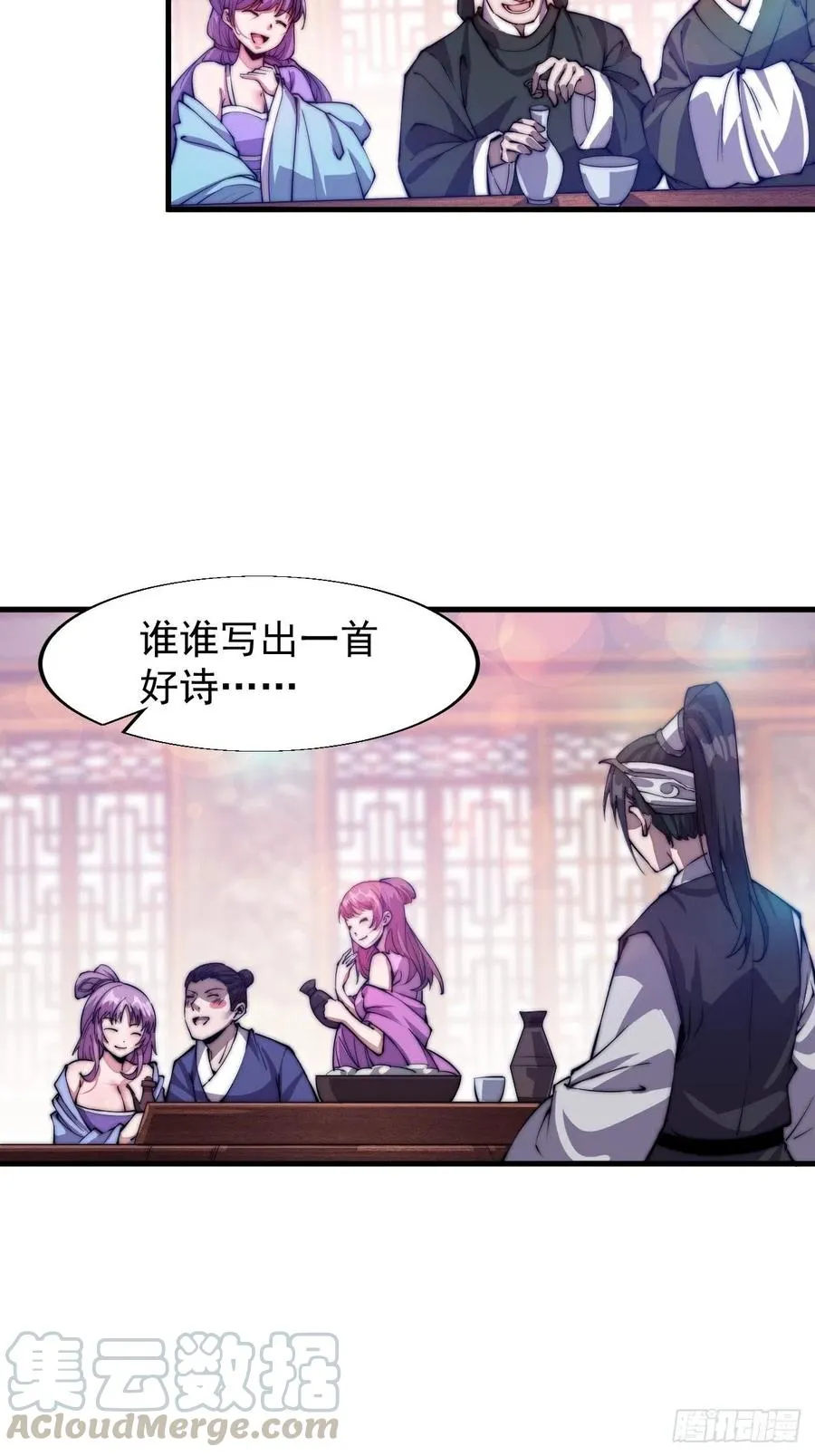 第三十四话：胭脂红 第5页