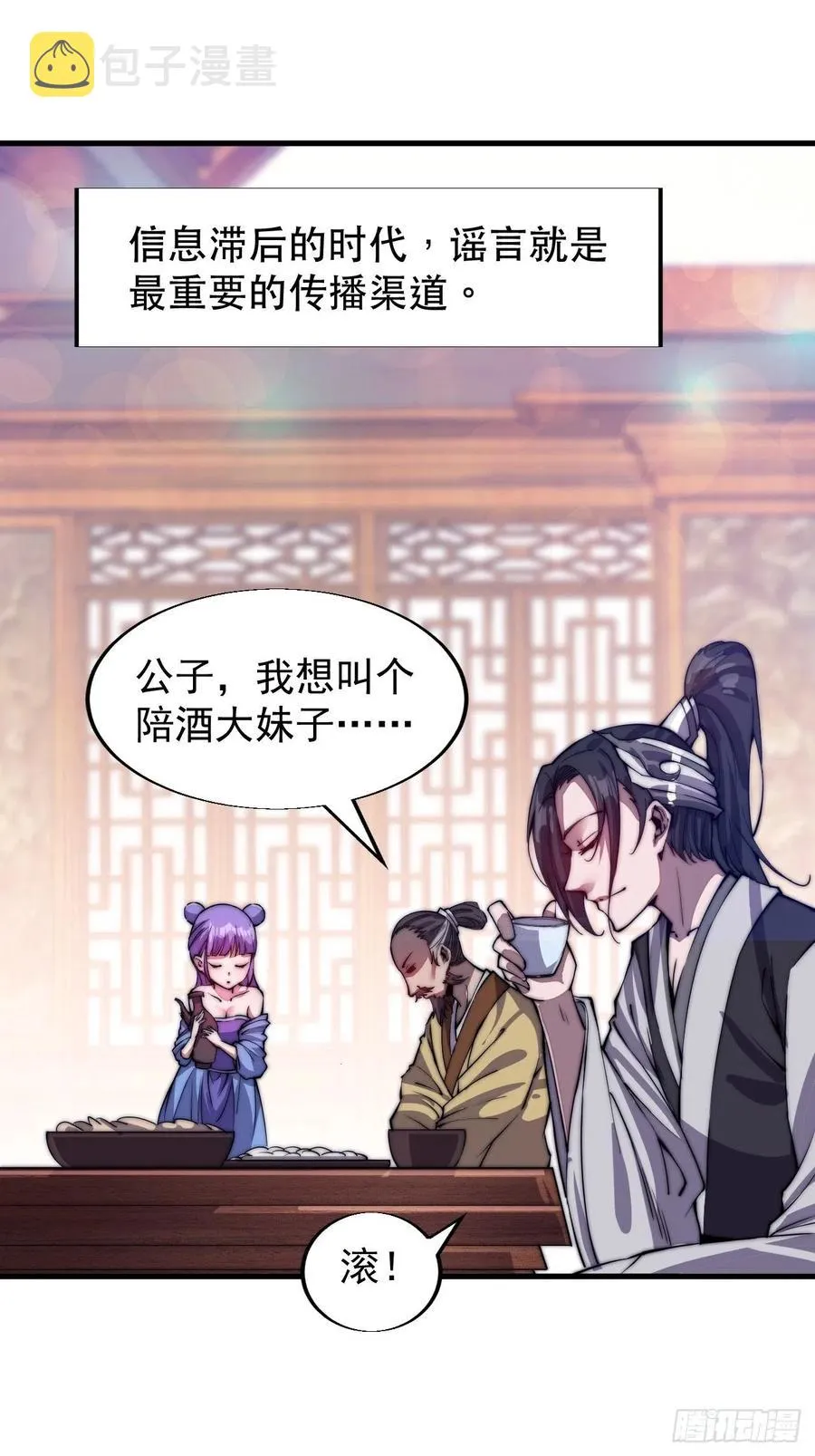 第三十四话：胭脂红 第6页