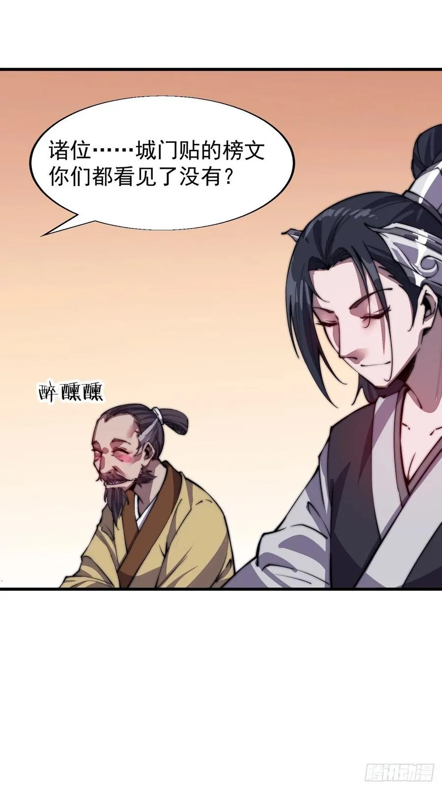 第三十四话：胭脂红 第7页