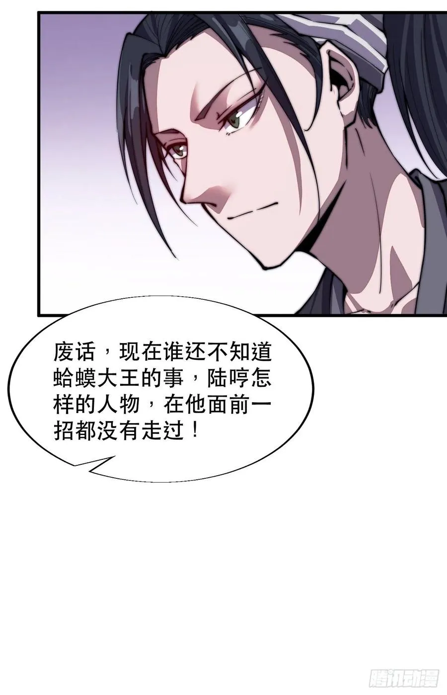第三十四话：胭脂红 第8页