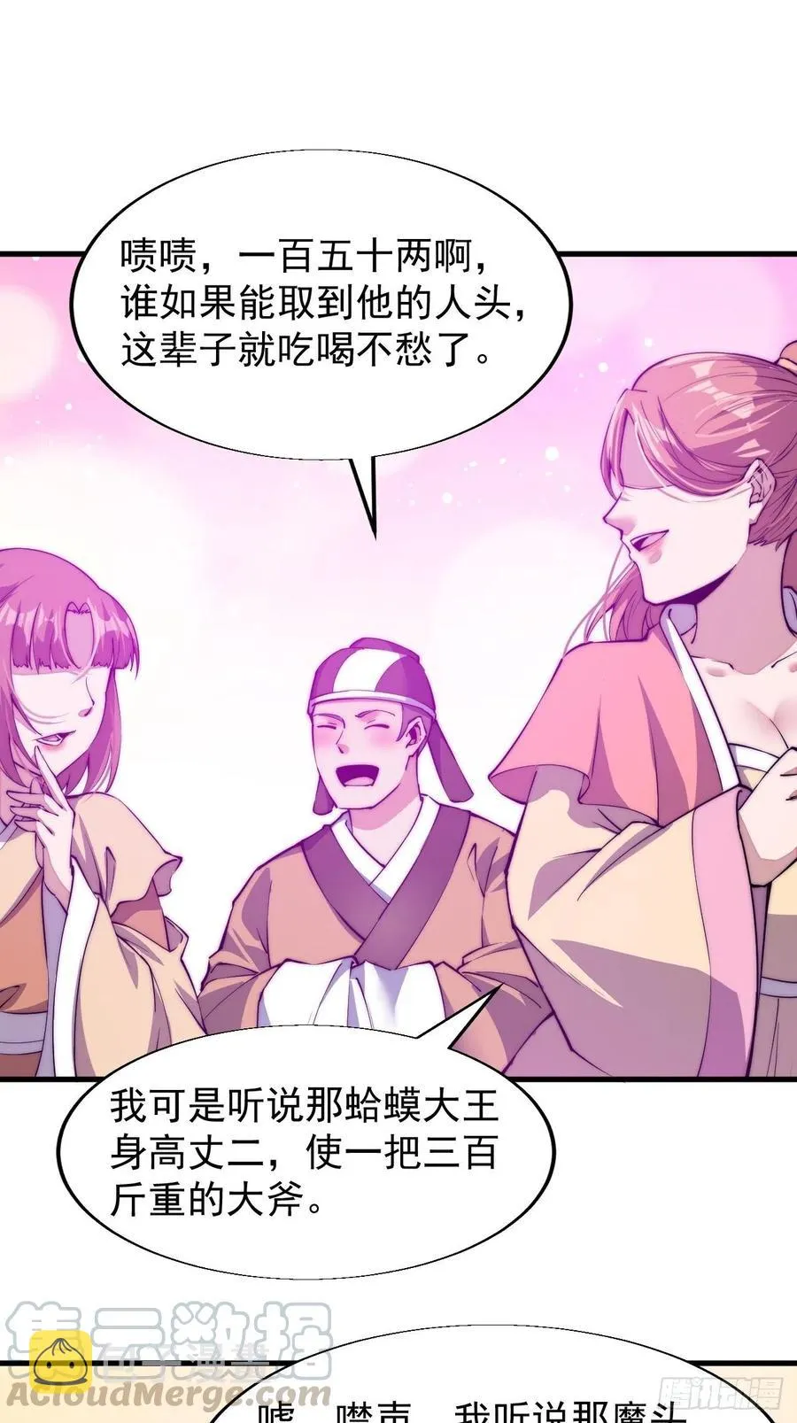 第三十四话：胭脂红 第9页