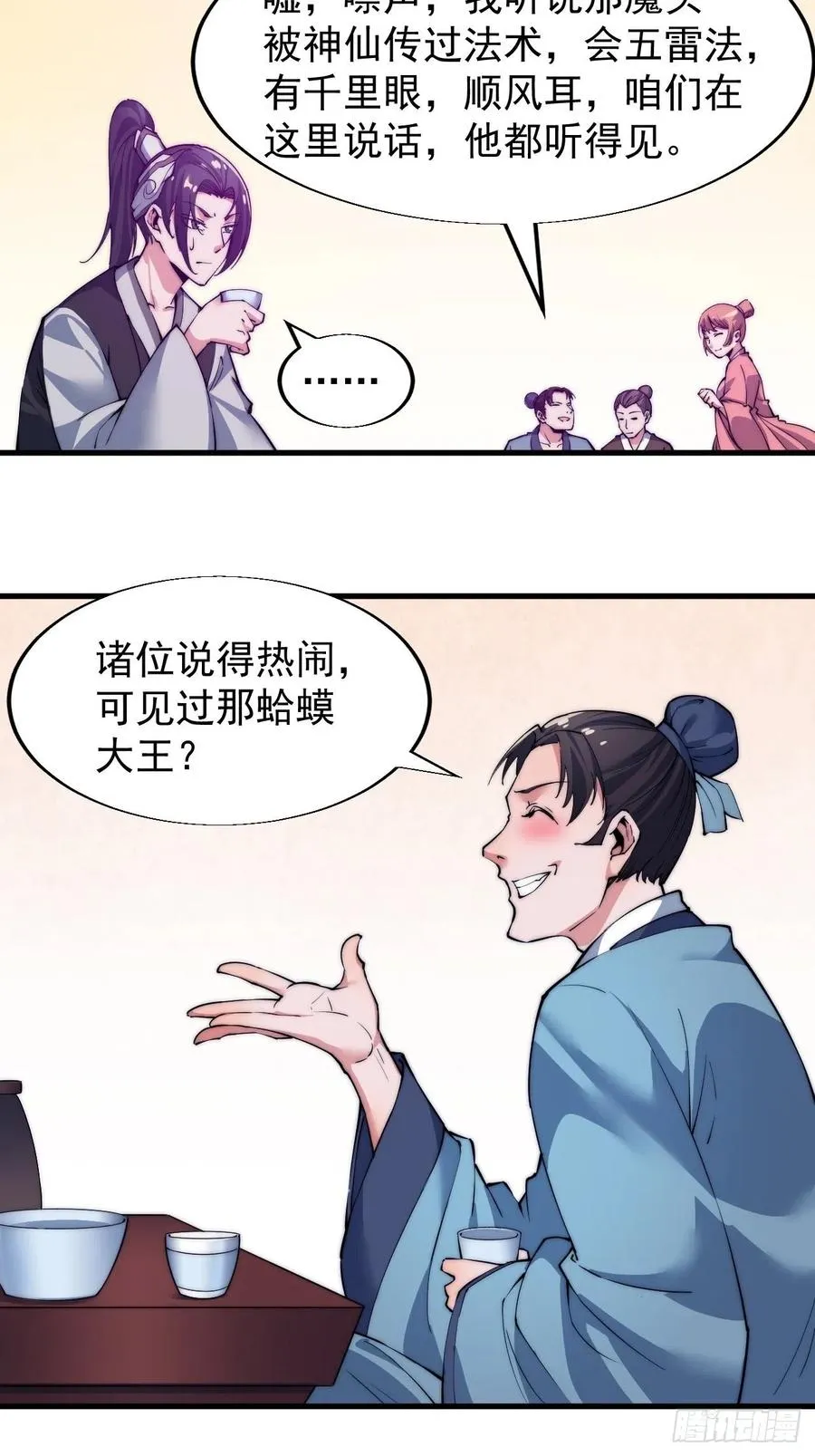 第三十四话：胭脂红 第10页