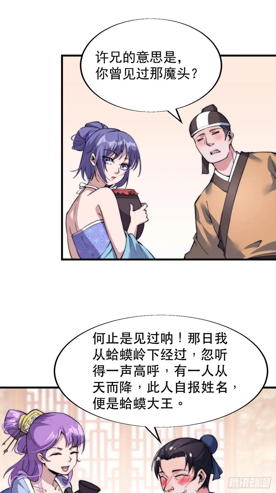 第三十四话：胭脂红 第11页