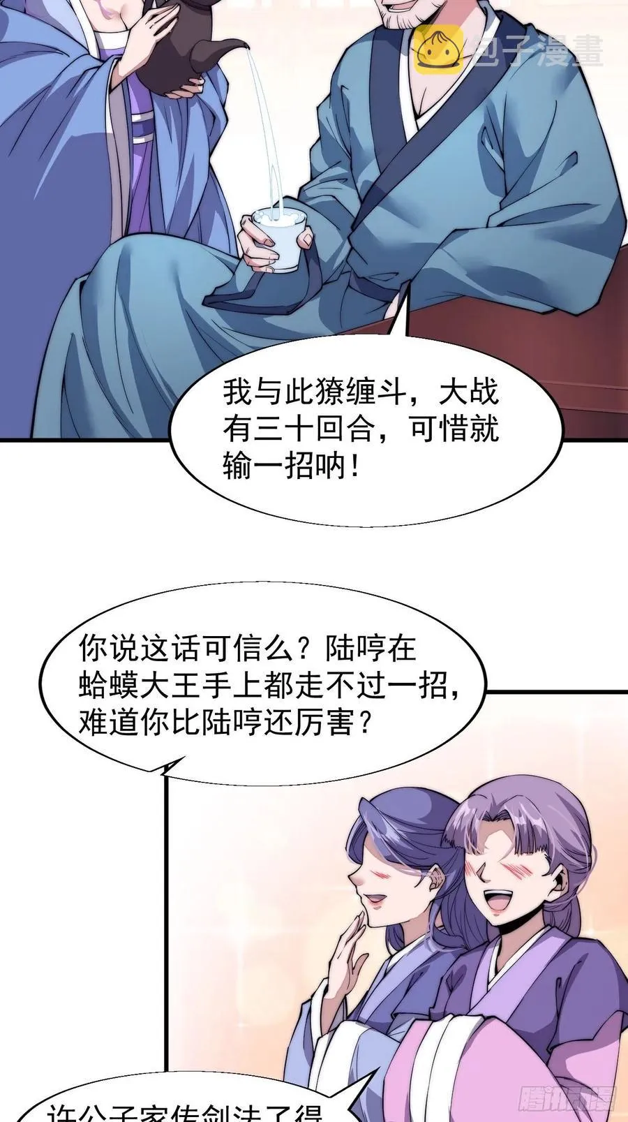 第三十四话：胭脂红 第12页