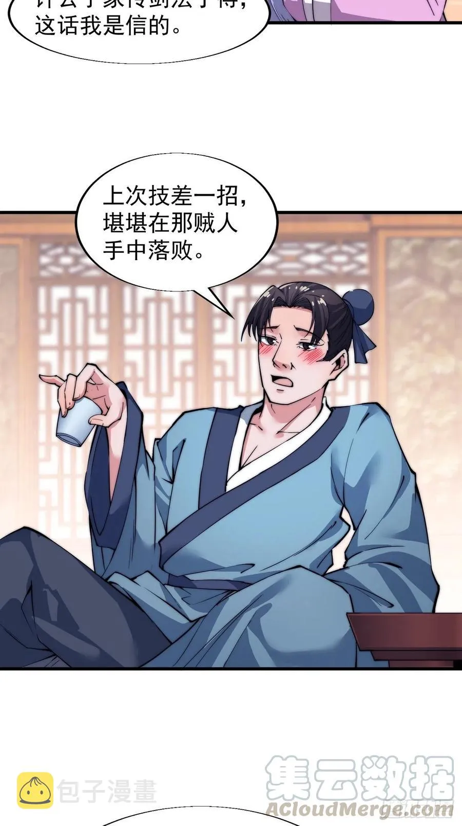 第三十四话：胭脂红 第13页