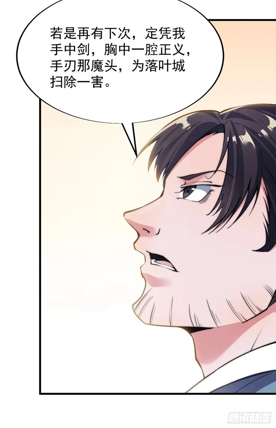 第三十四话：胭脂红 第14页