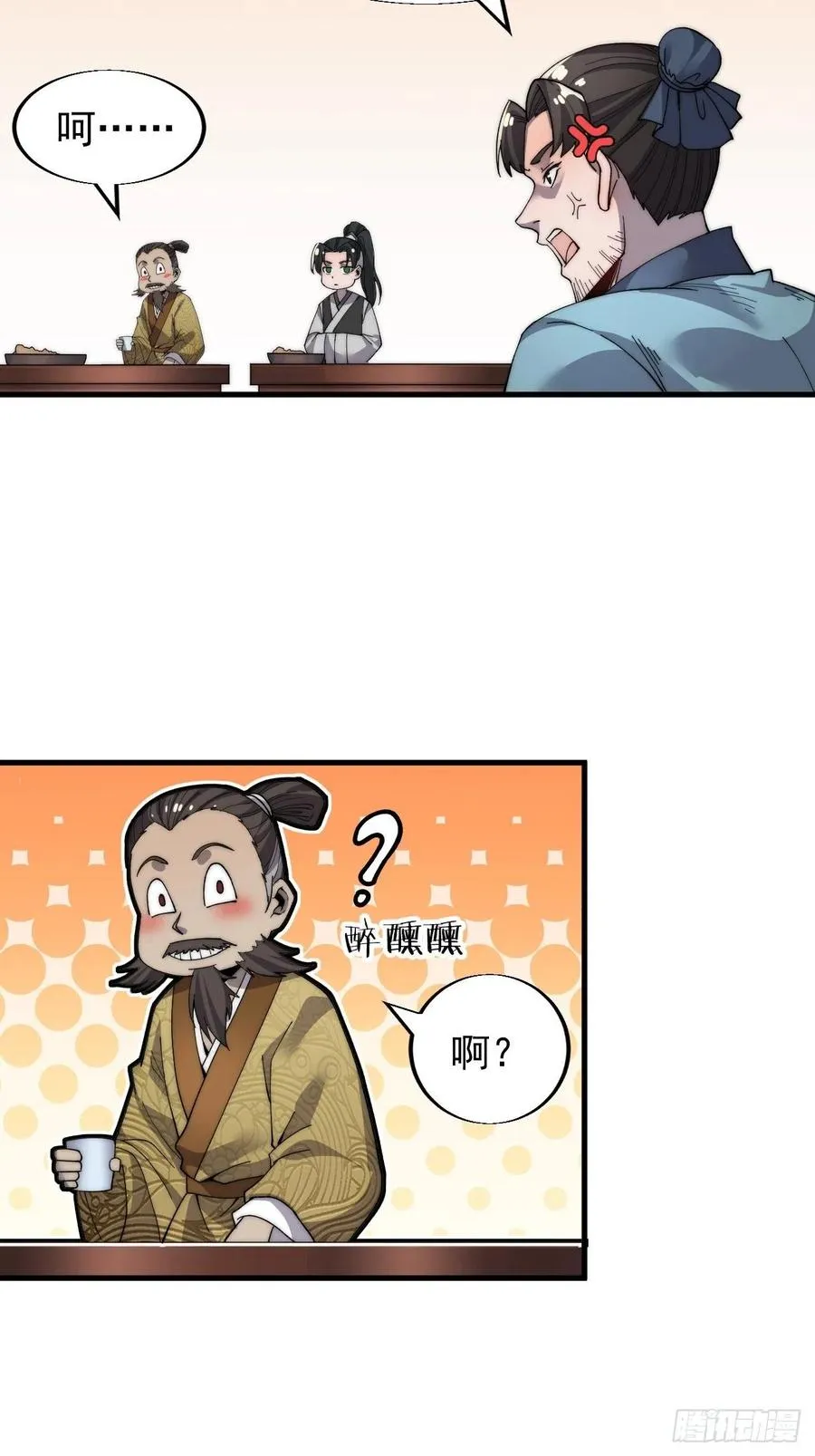 第三十四话：胭脂红 第16页