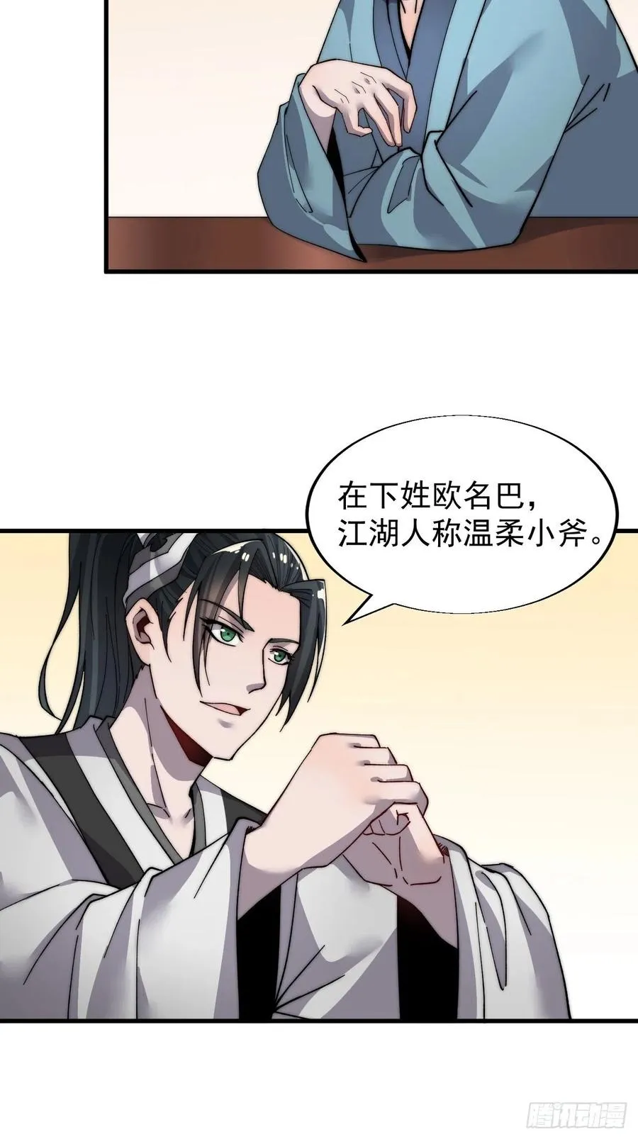 第三十四话：胭脂红 第18页
