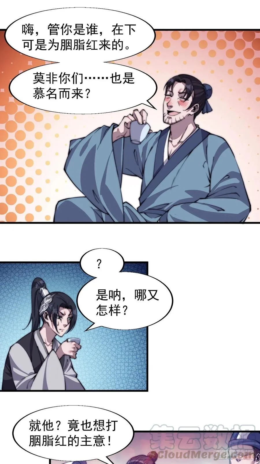 第三十四话：胭脂红 第21页