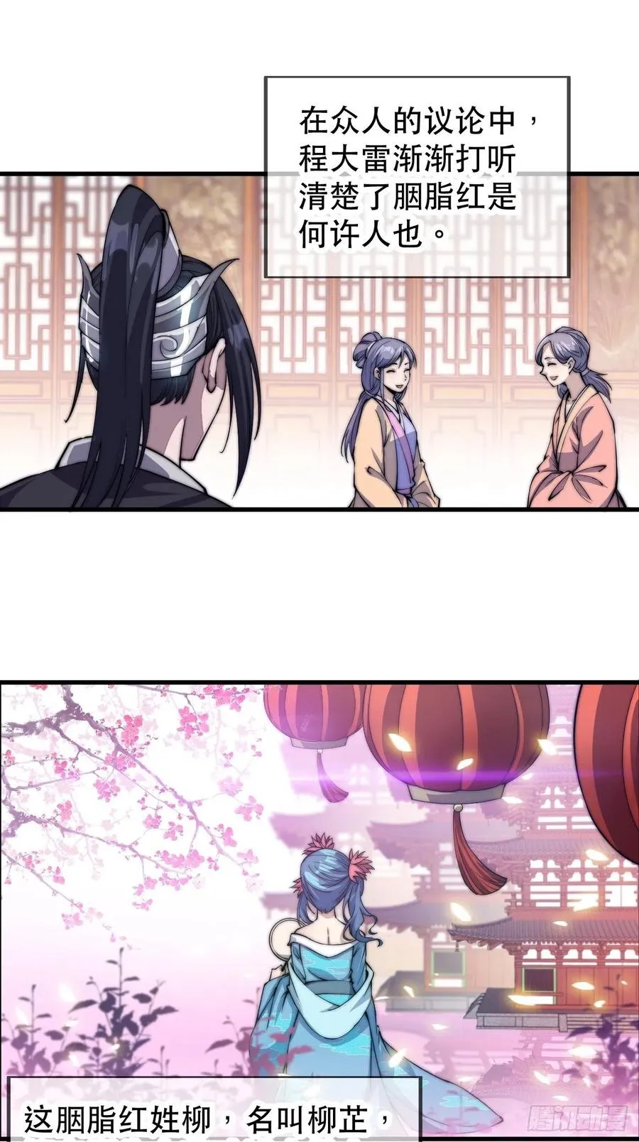 第三十四话：胭脂红 第23页